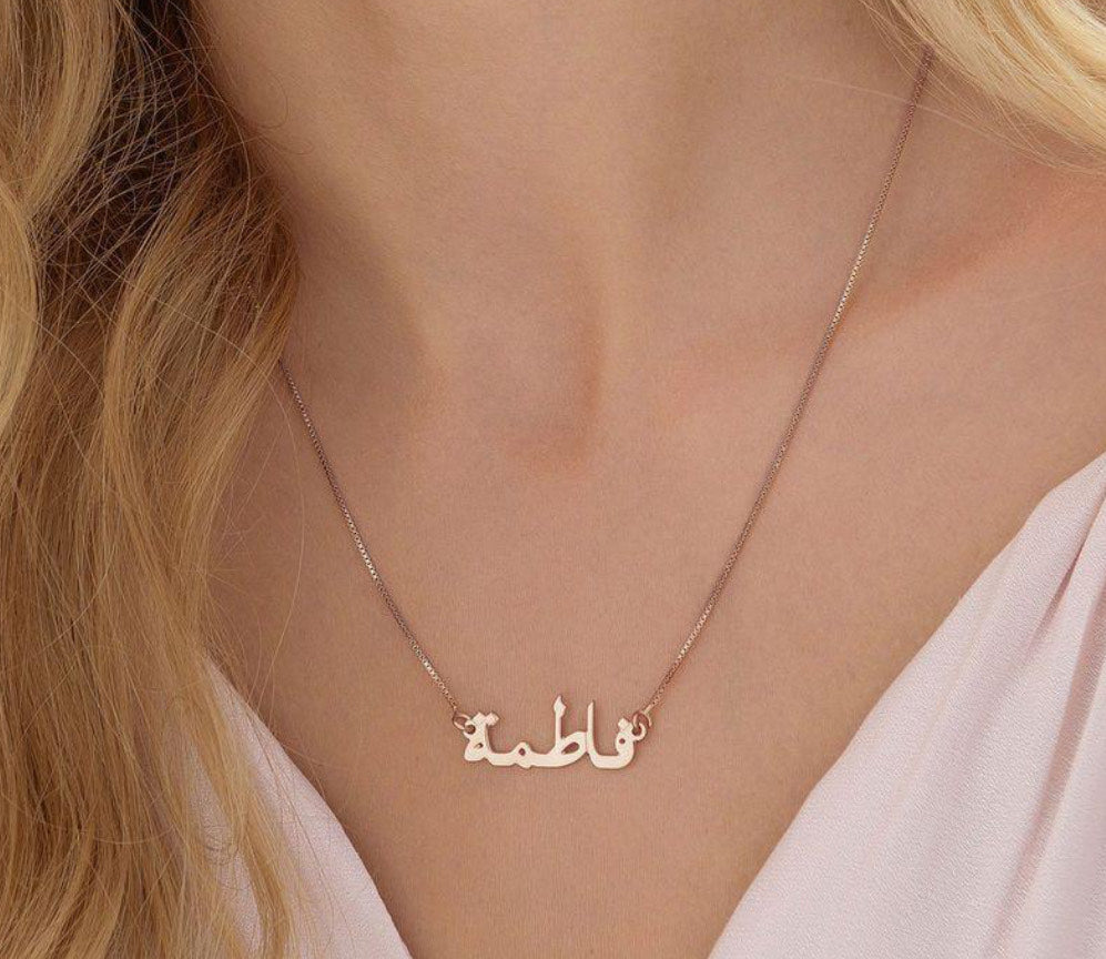 Collier personnalisable en arabe